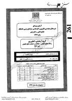 کارشناسی ناپیوسته علمی کاربردی جزوات سوالات مهندسی فناوری منابع طبیعی حفاظت حمایت منابع طبیعی کارشناسی ناپیوسته علمی کاربردی 1392